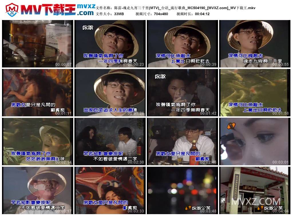 陈雷-魂走九宵三千里(MTV)_台语_流行歌曲_MC504190